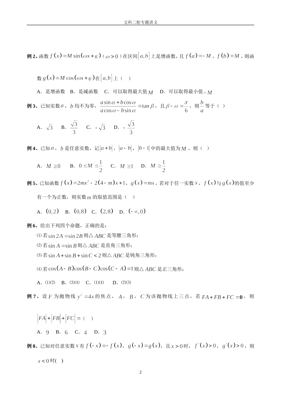 司马红丽——文科二轮复习讲义_第2页