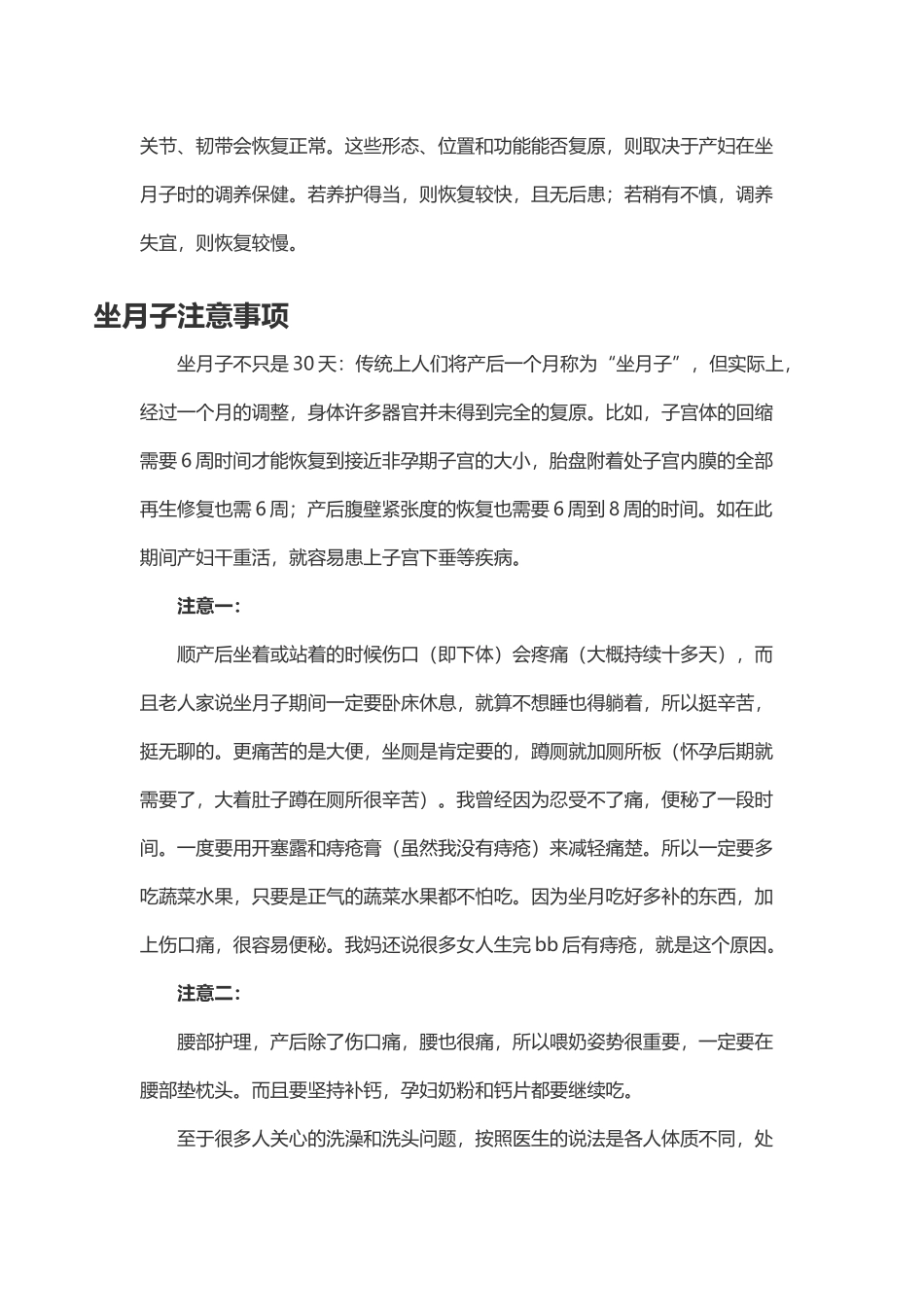 史上最全坐月子知识_第2页