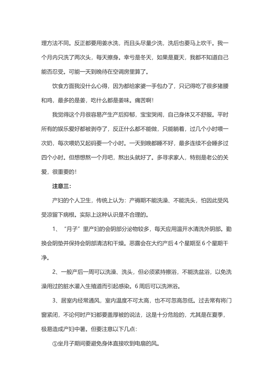 史上最全坐月子知识_第3页