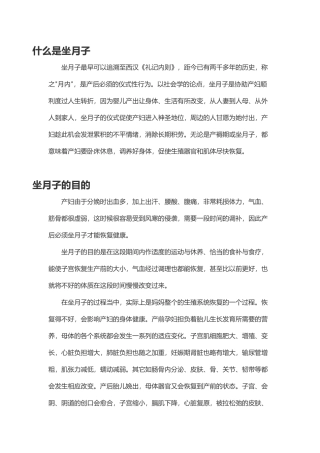 史上最全坐月子知识