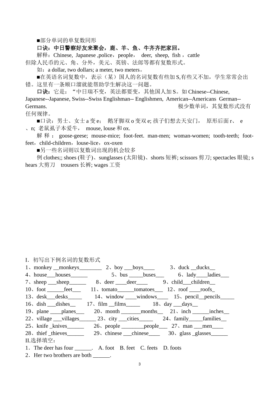 可数名词不可数名词专讲_第3页