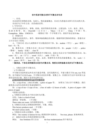 可数名词不可数名词专讲