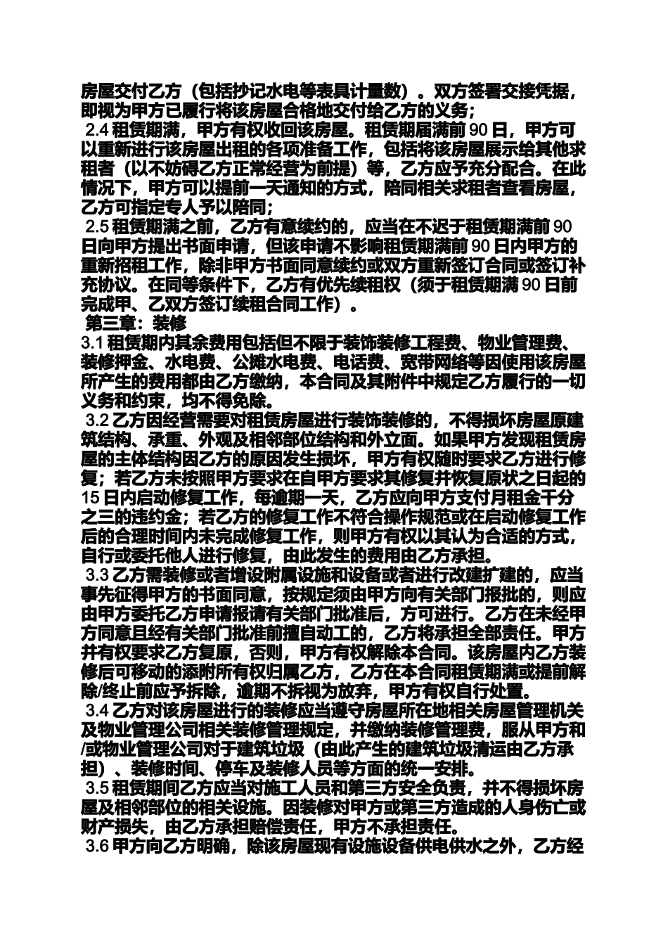 合同范本之租赁合同滞纳金_第2页