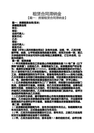 合同范本之租赁合同滞纳金