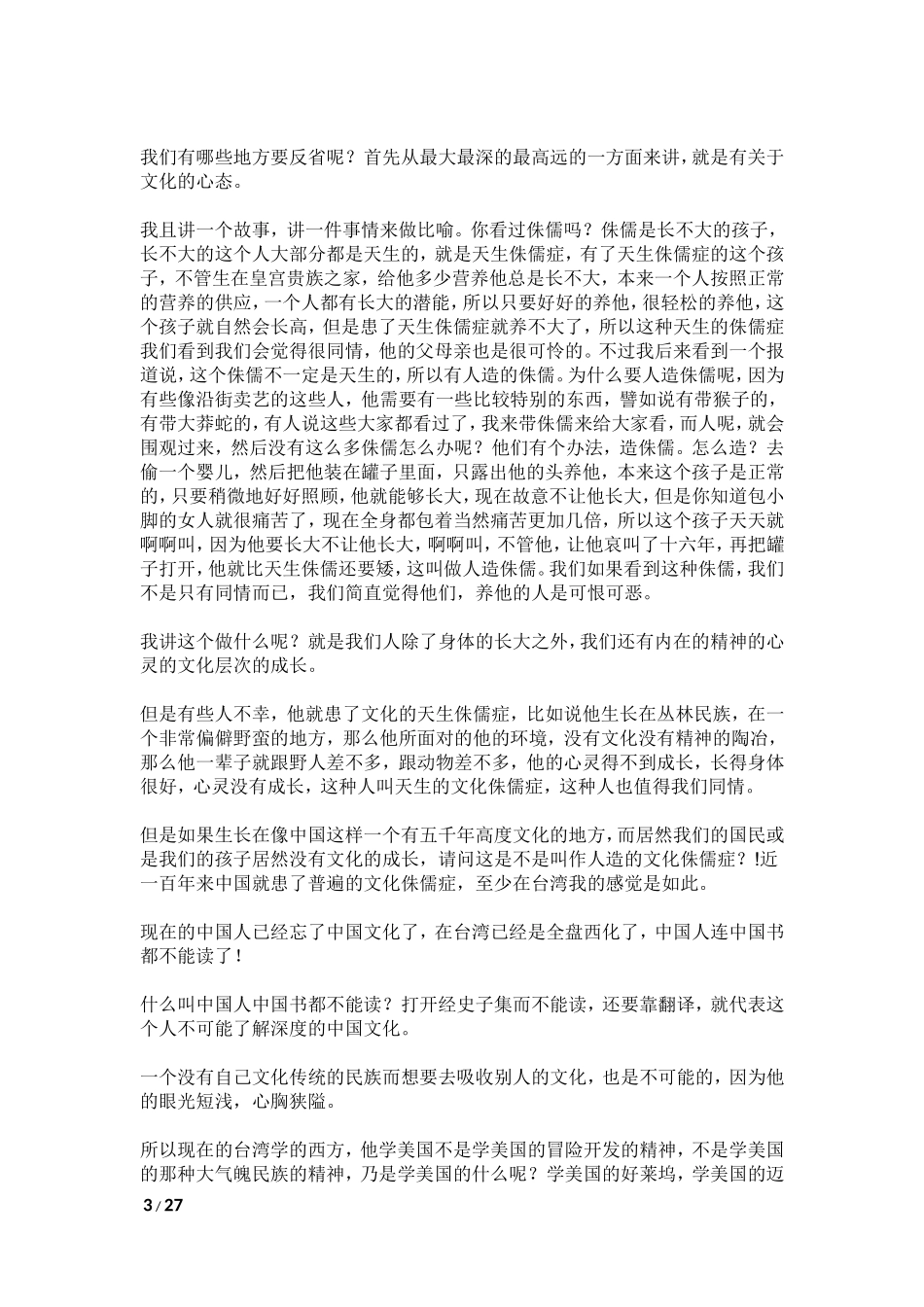 台中师大王财贵演讲稿_第3页