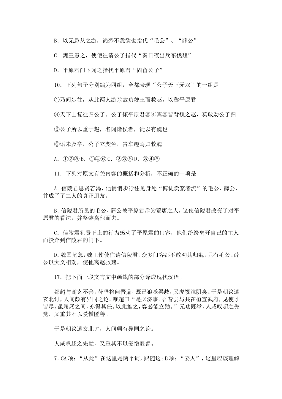 司马迁《史记-信陵君列传》阅读试题答案及翻译(译文)_第2页