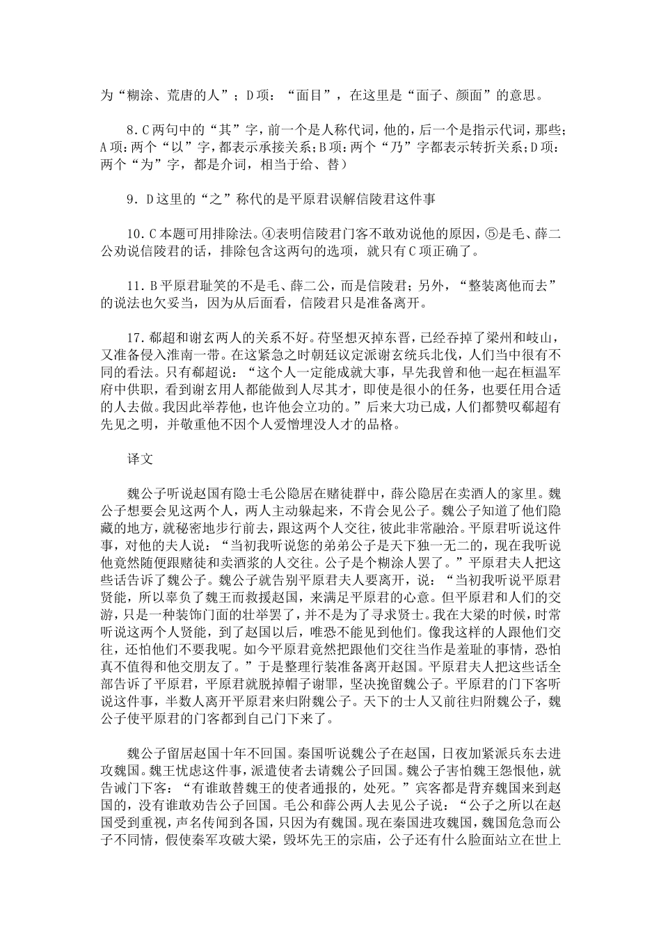 司马迁《史记-信陵君列传》阅读试题答案及翻译(译文)_第3页