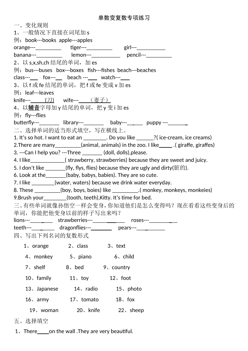 可数名词单数变复数专项练习_第1页