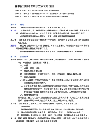 台中县短期补习班设立及管理规则