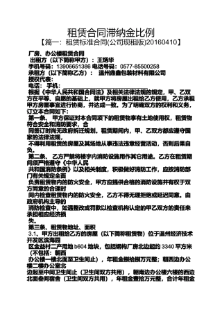 合同范本之租赁合同滞纳金比例