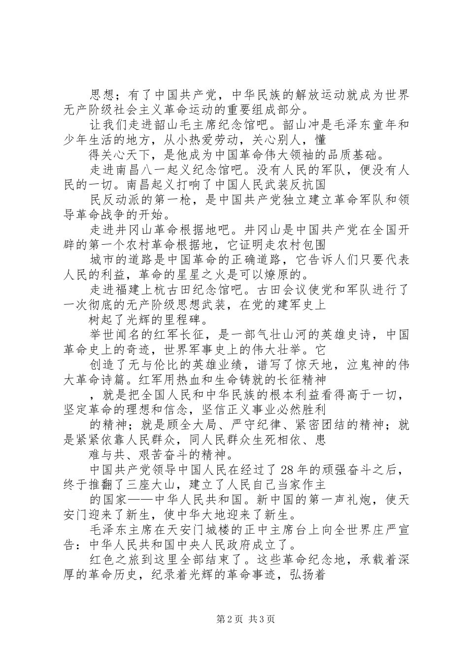 红色之旅读后感范文_第2页