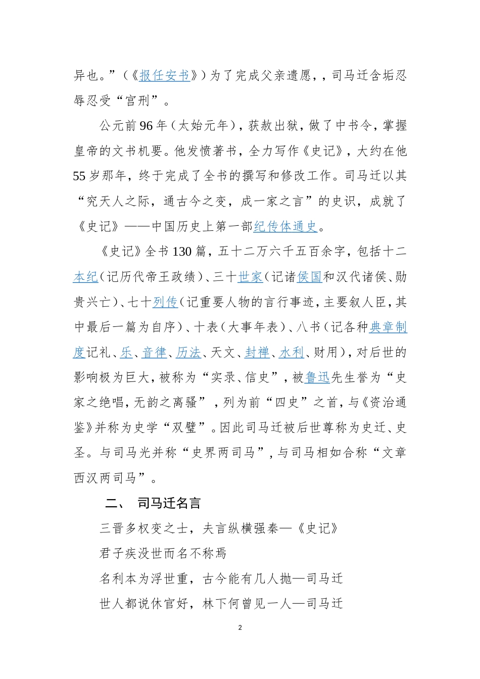 司马迁的历史资料_第2页