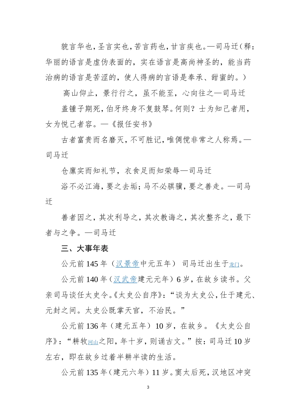 司马迁的历史资料_第3页