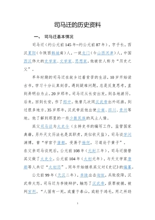 司马迁的历史资料