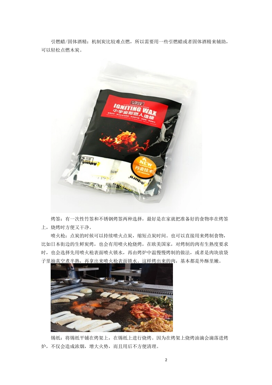 史上最实用的户外烧烤攻略清单—资深烤友-吐血整理_第2页