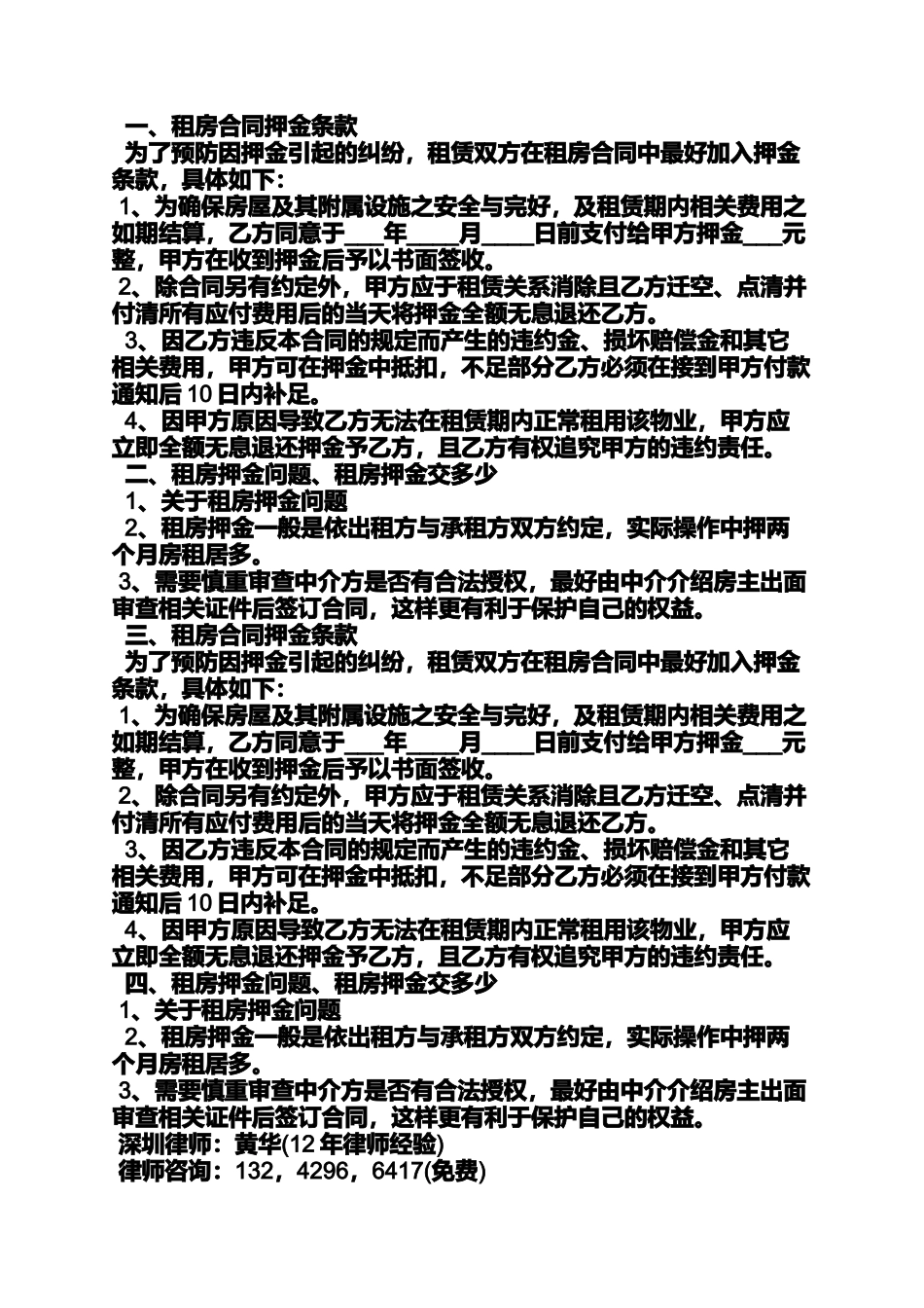 合同范本之租赁合同中的押金_第2页