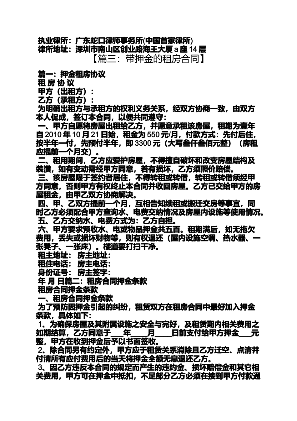 合同范本之租赁合同中的押金_第3页