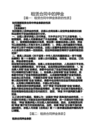 合同范本之租赁合同中的押金
