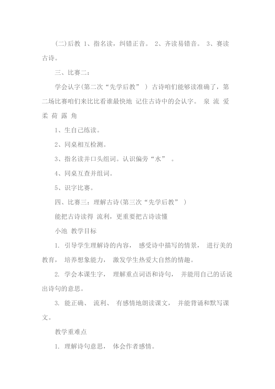 古诗两首-《-池上》教学设计及反思_第2页
