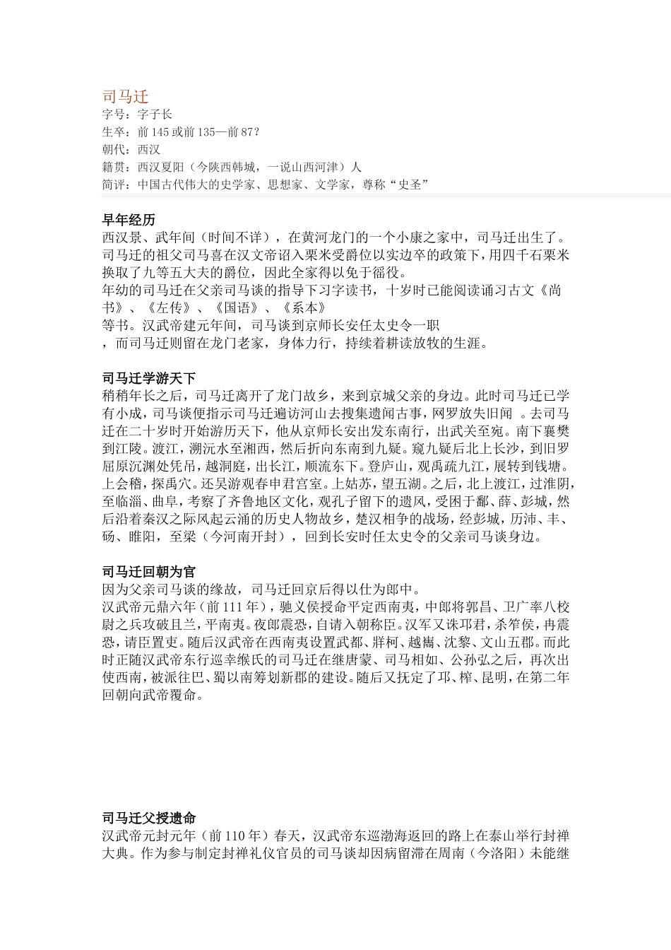 司马迁的生平简介_第1页