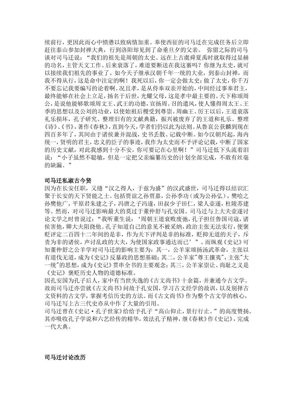 司马迁的生平简介_第2页