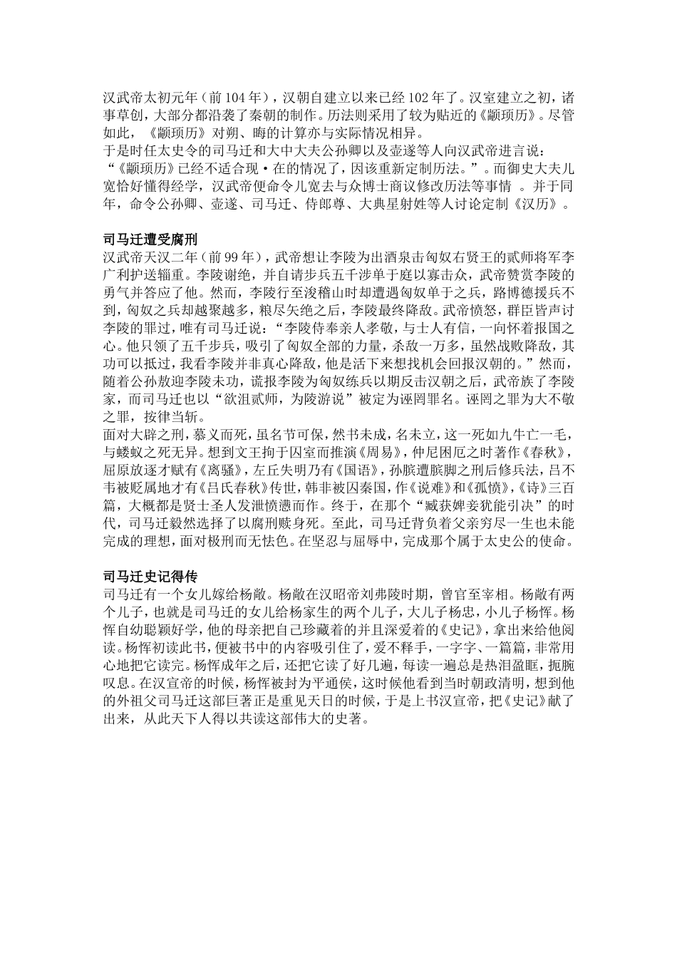 司马迁的生平简介_第3页