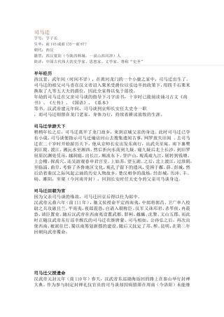 司马迁的生平简介