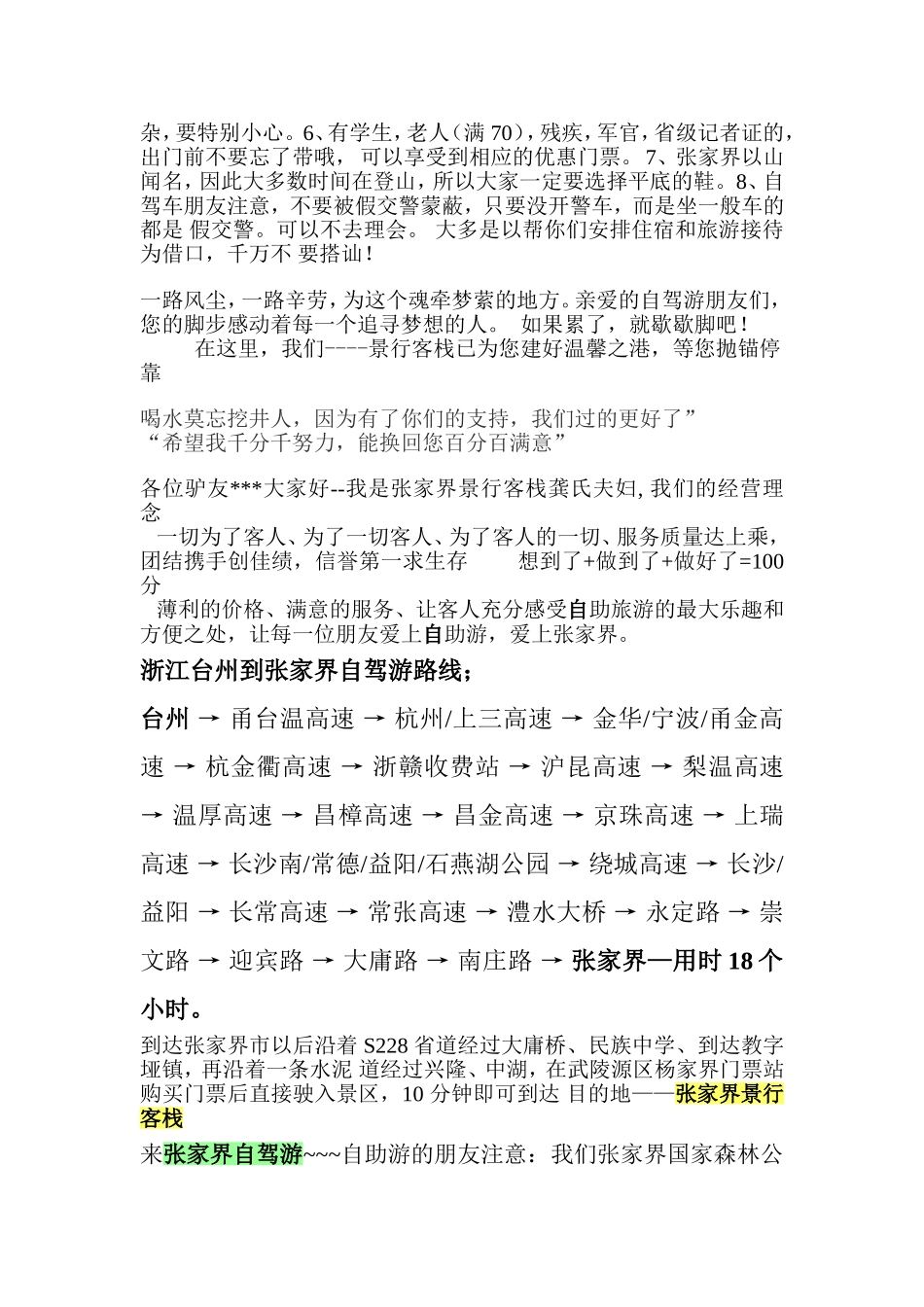 台州到张家界自驾游自助游_第3页