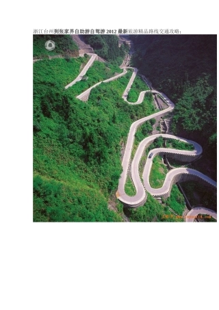 台州到张家界自驾游自助游