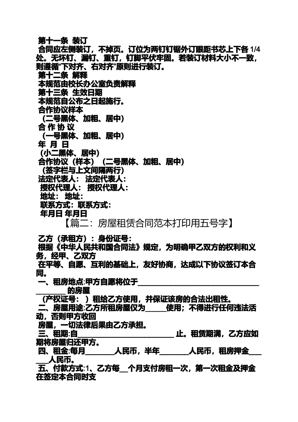 合同范本之租赁合同字体_第2页