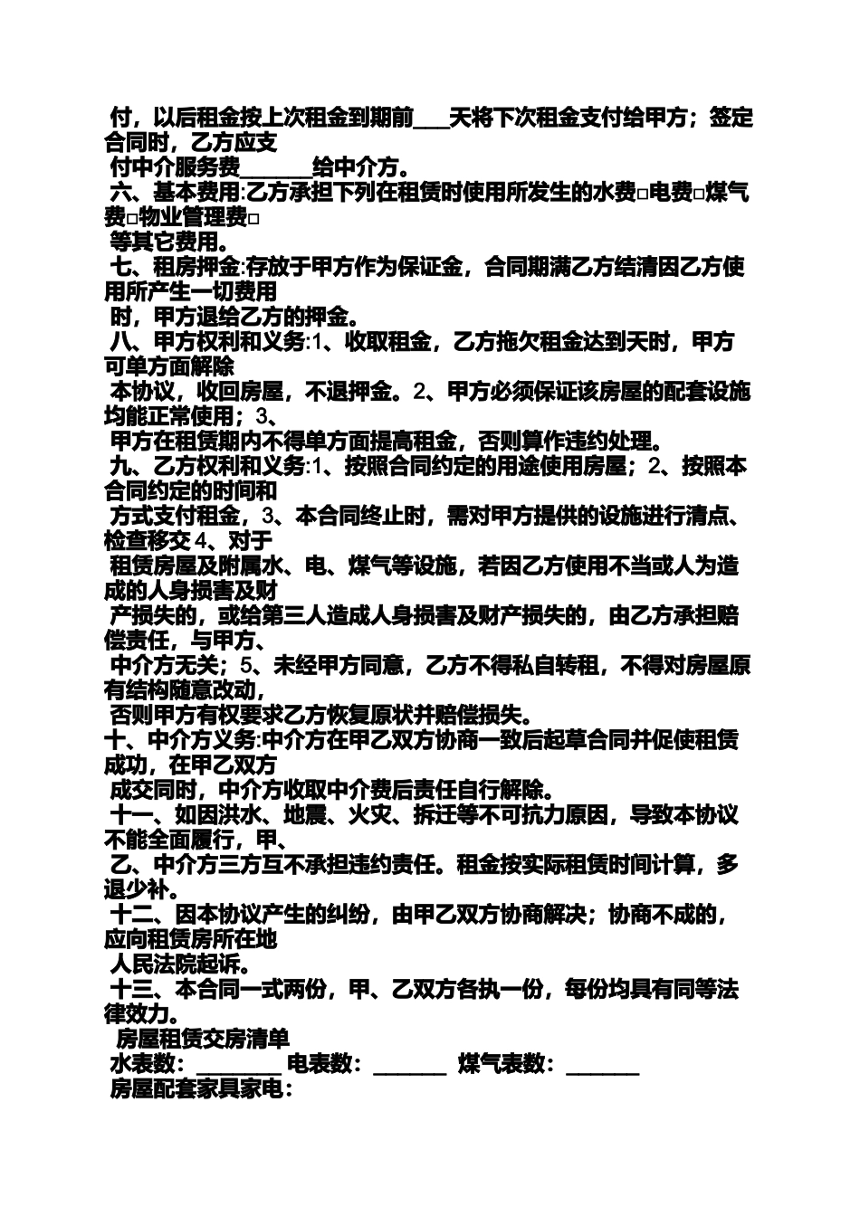 合同范本之租赁合同字体_第3页