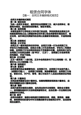 合同范本之租赁合同字体