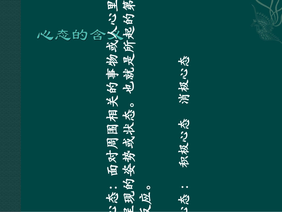 房地产营销心态培训专题培训课件_第1页