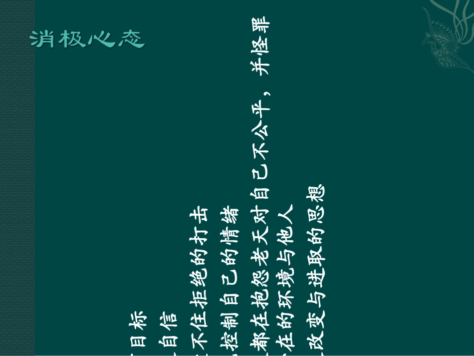 房地产营销心态培训专题培训课件_第2页