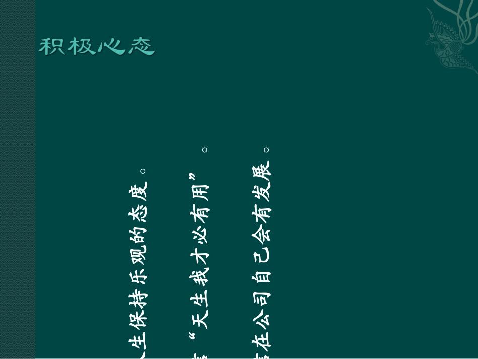 房地产营销心态培训专题培训课件_第3页