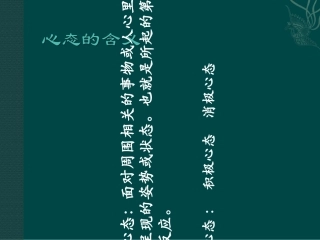 房地产营销心态培训专题培训课件