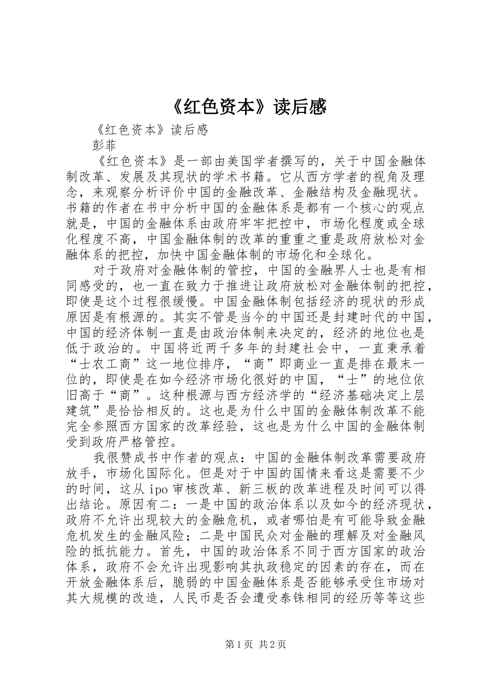 红色资本读后感_第1页