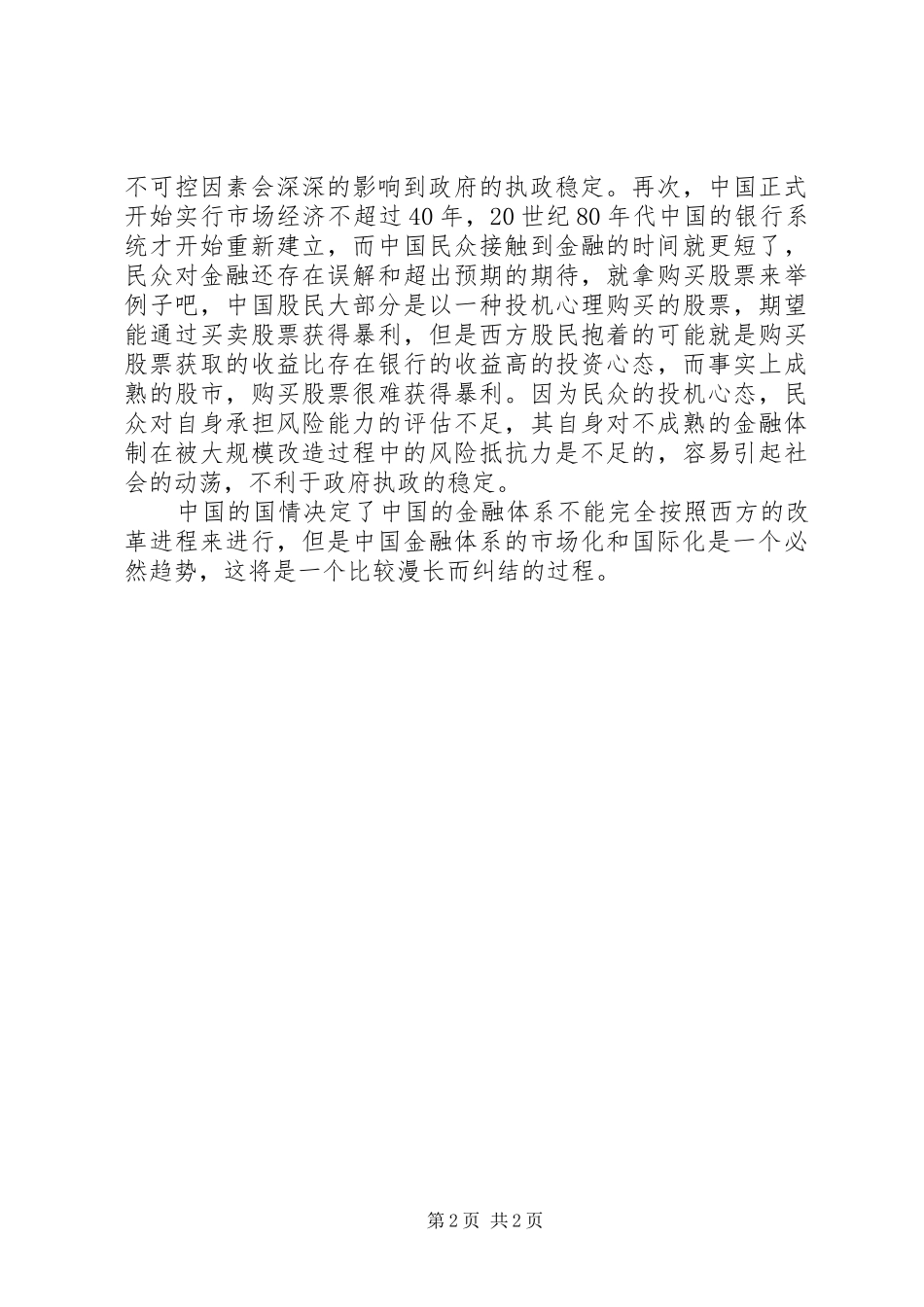 红色资本读后感_第2页