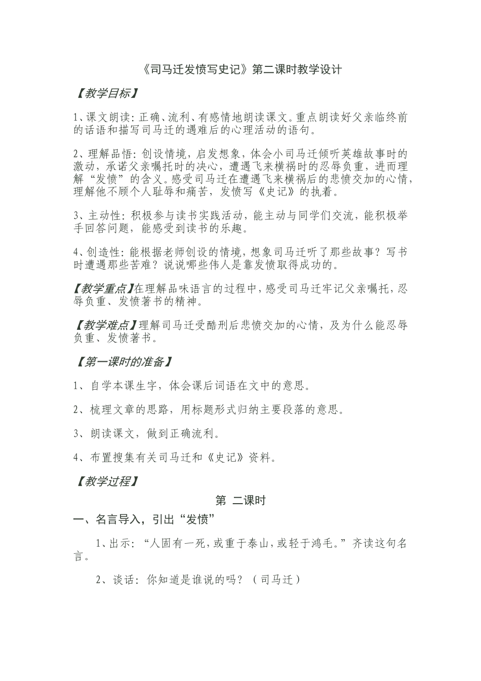 司马迁发奋写史记教学设计_第1页
