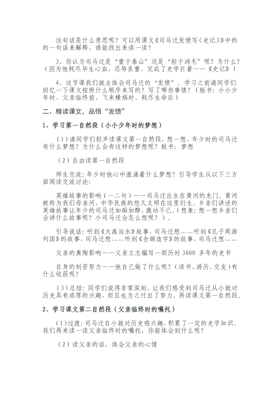 司马迁发奋写史记教学设计_第2页