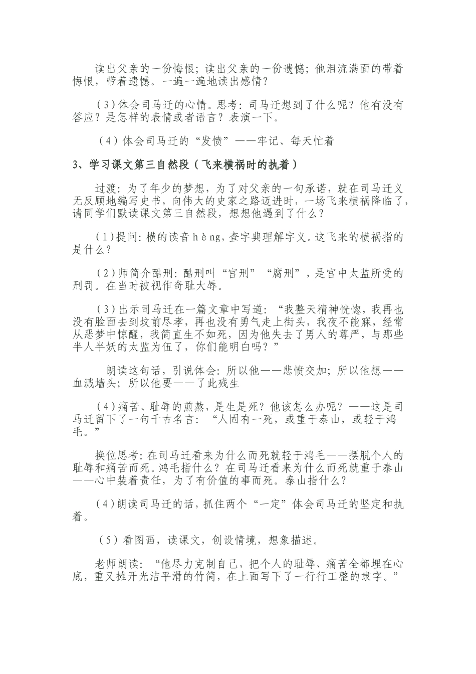 司马迁发奋写史记教学设计_第3页
