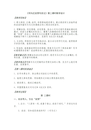 司马迁发奋写史记教学设计
