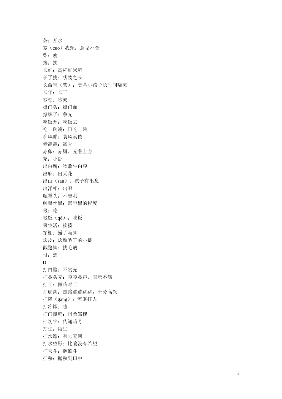 台州方言小词典_第2页