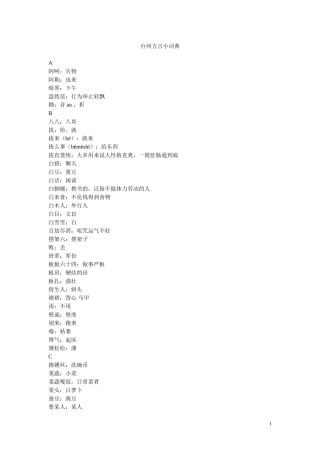 台州方言小词典