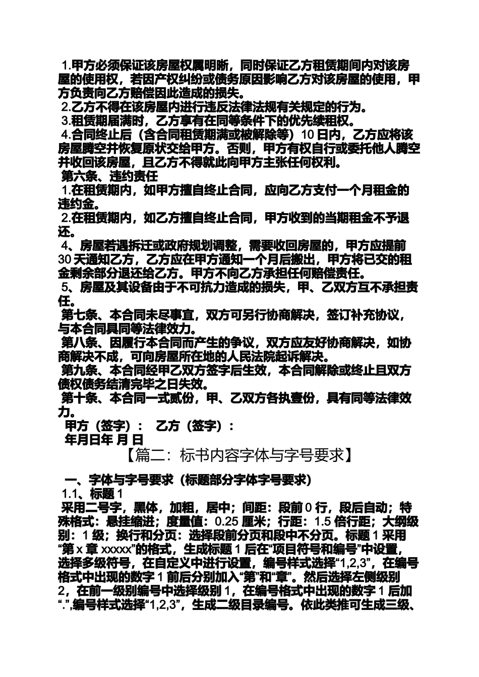 合同范本之租赁合同字体字号_第2页