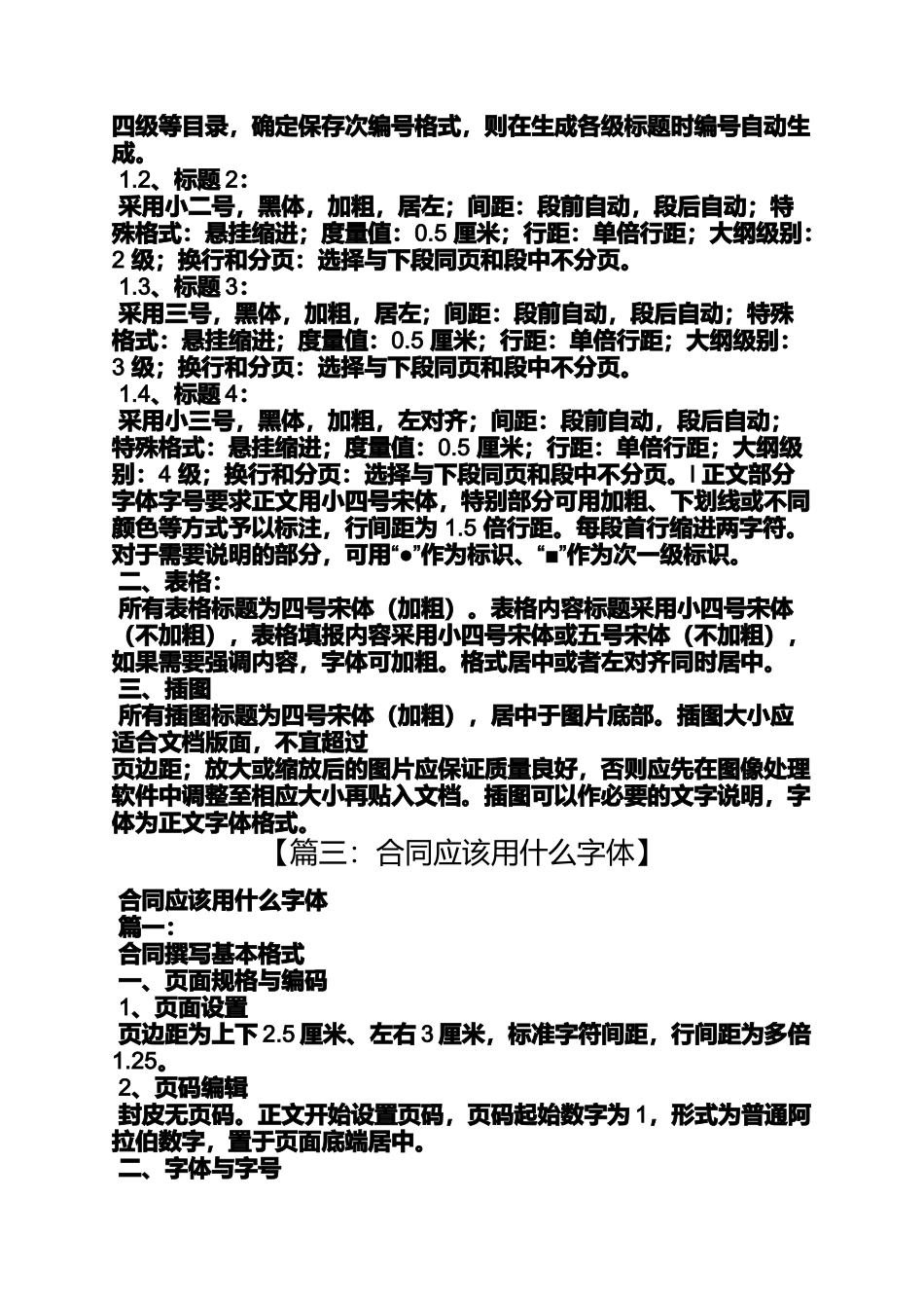 合同范本之租赁合同字体字号_第3页