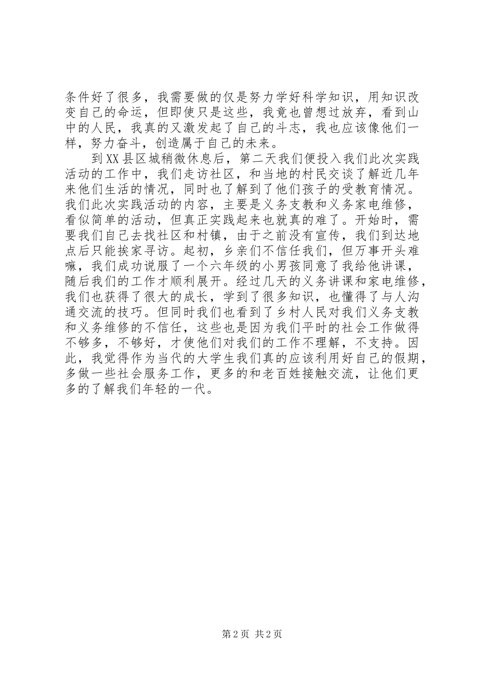 红色足迹寻访志愿服务心得体会_第2页