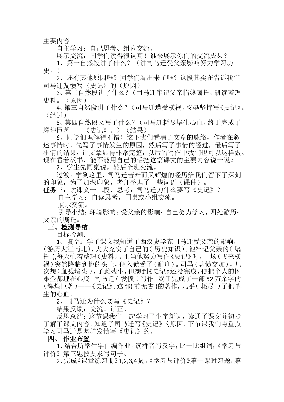 司马迁发愤写《史记》第一课时教学设计_第2页