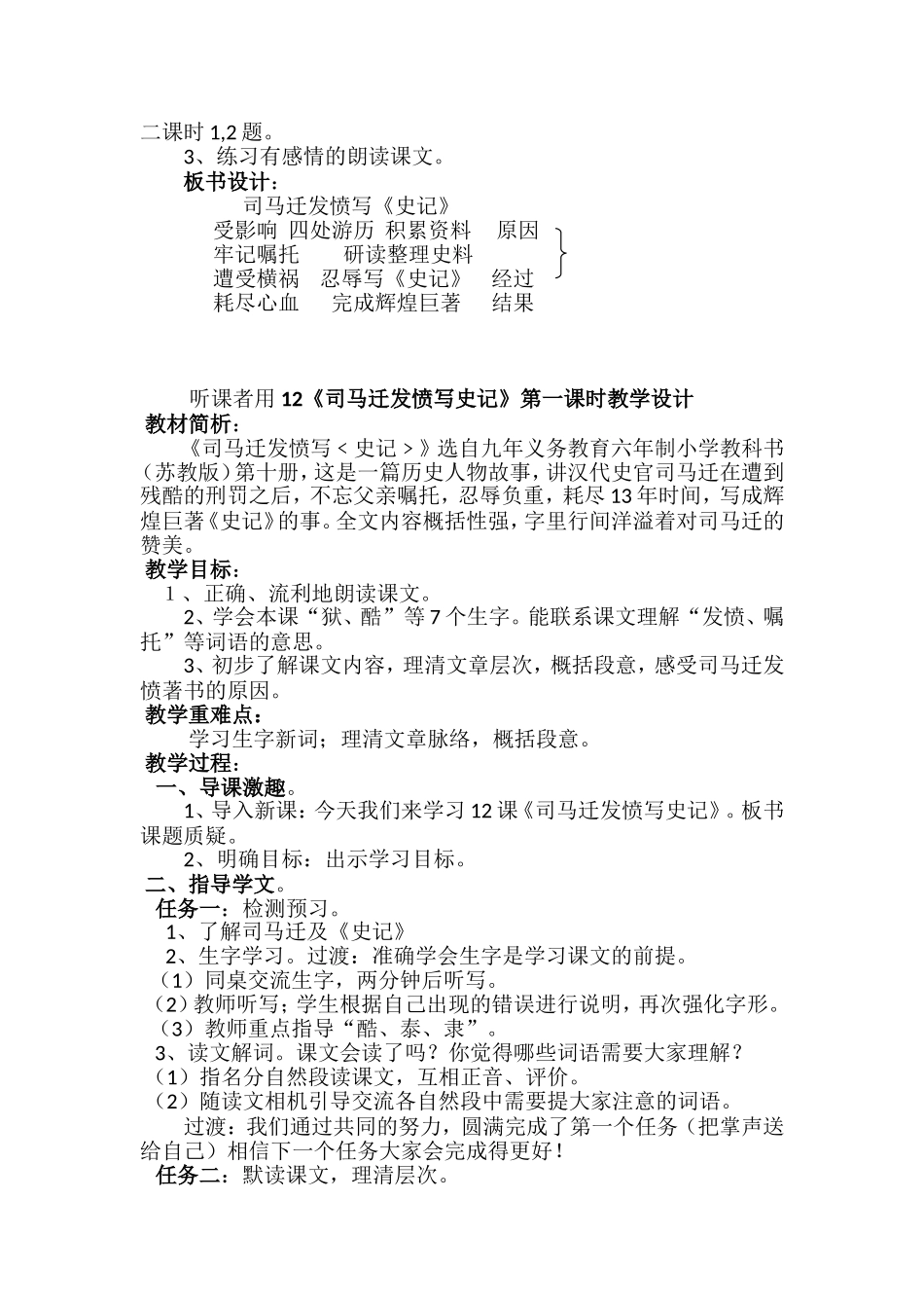 司马迁发愤写《史记》第一课时教学设计_第3页