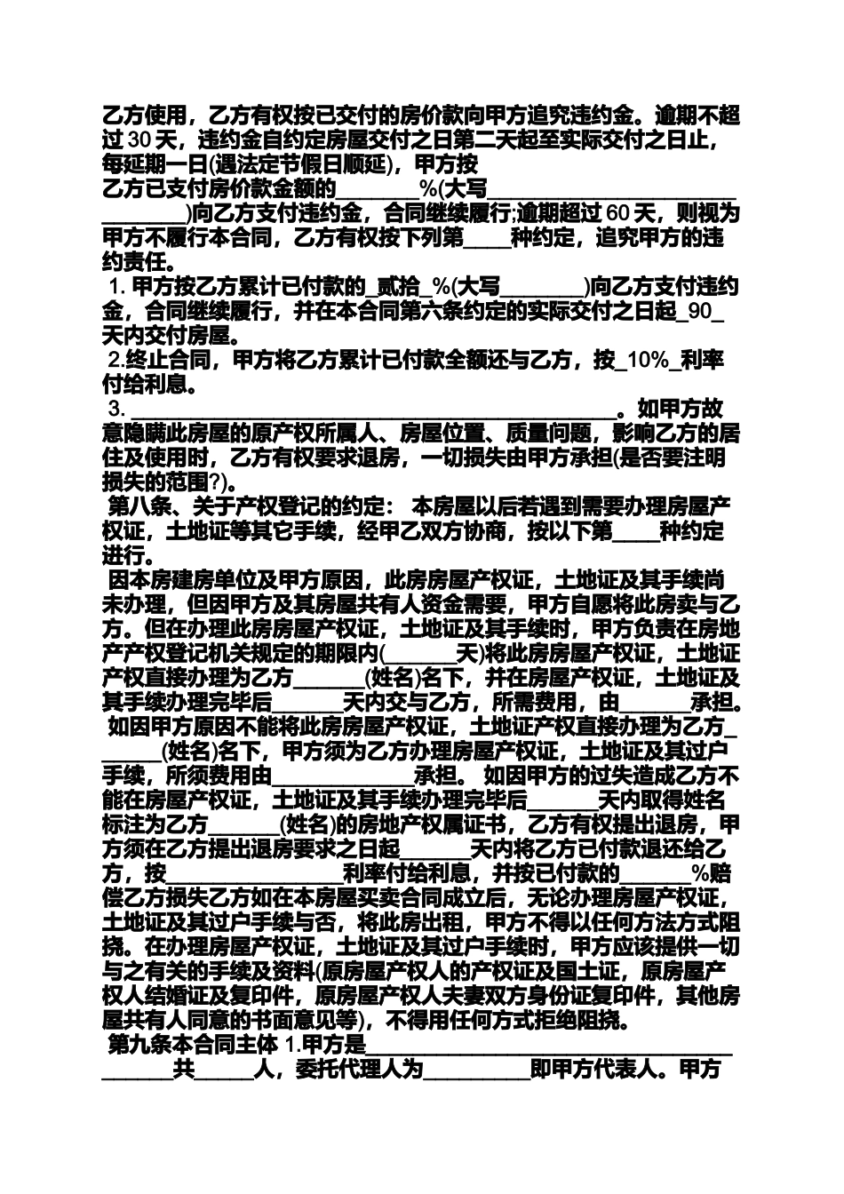 合同范本之最新安置房买卖合同_第2页